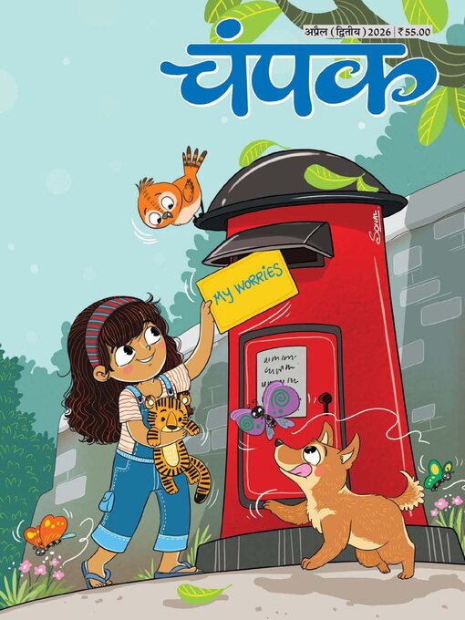 Cover image for Champak Hindi